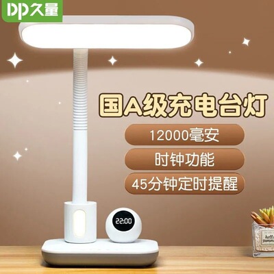 久量台灯DP1068护眼led台灯12000毫安学生宿舍书桌读书台灯床头灯