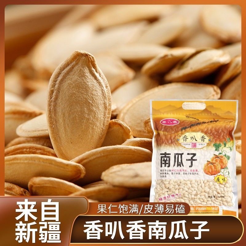 新疆特产香叭香南瓜子