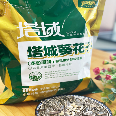 塔域新疆塔城瓜子本色原味葵花籽休闲零食恒温烘焙颗粒饱满两斤装