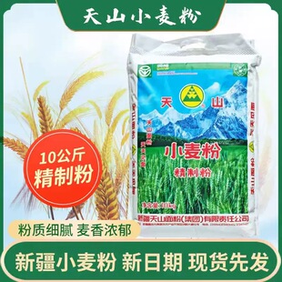 新疆天山面粉精制粉5斤10斤10kg高拉面中筋新强精冬麦家用 小麦粉