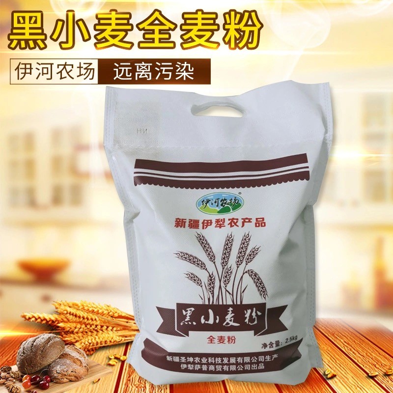 新疆伊犁特产伊河农场黑小麦全麦粉天然黑麦面粉包子馒头面包5斤
