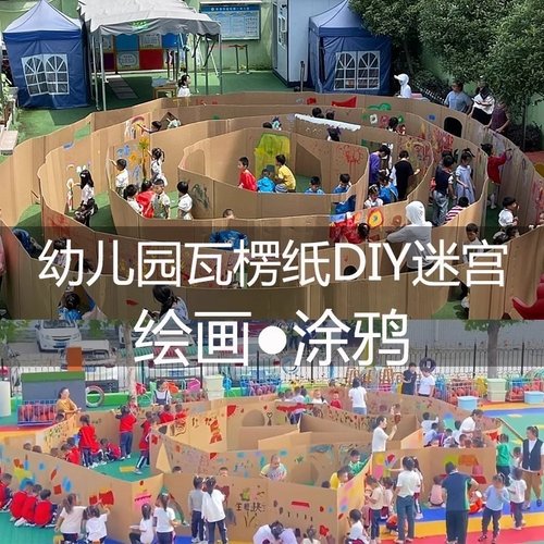 幼儿园涂鸦手绘画大型迷宫瓦楞纸硬纸板大张瓦楞纸箱儿童DIY纸壳