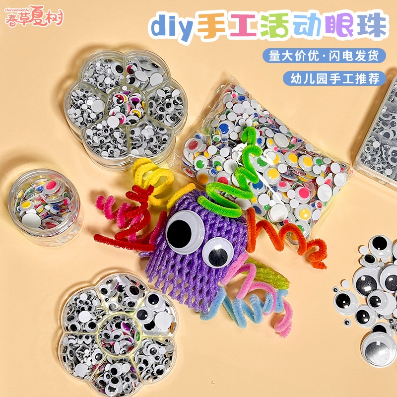 卡通眼睛贴纸仿真立体活动眼珠贴片手工diy材料幼儿园动物玩偶贴