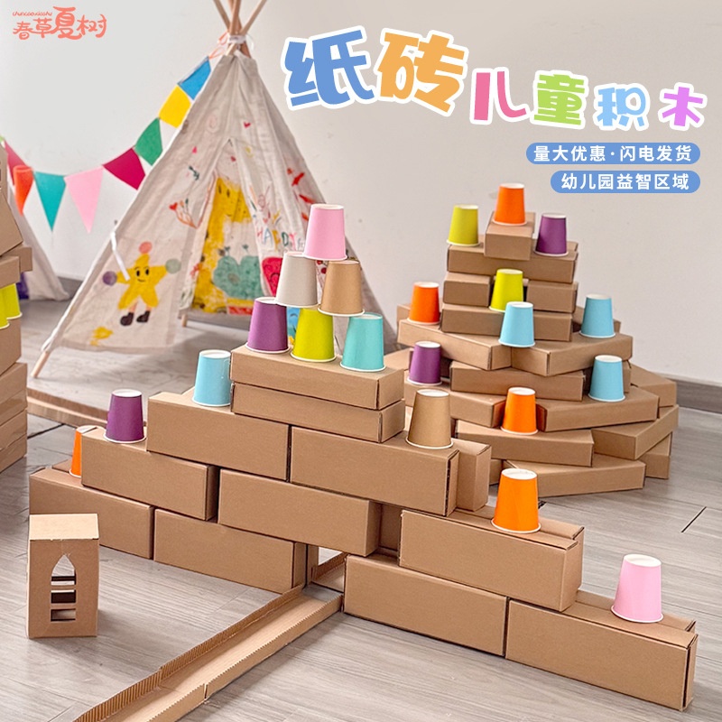 区角砖头纸板积木城堡围墙纸盒手工DIY环创材料包房子长城基石