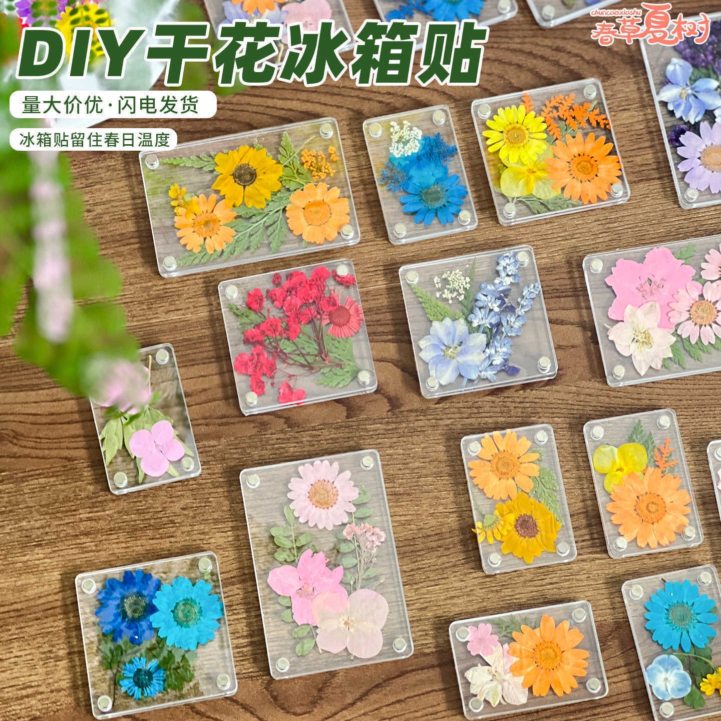 手工diy自制A料干压花亚克力板冰箱贴材料包ins书法制作立体装饰