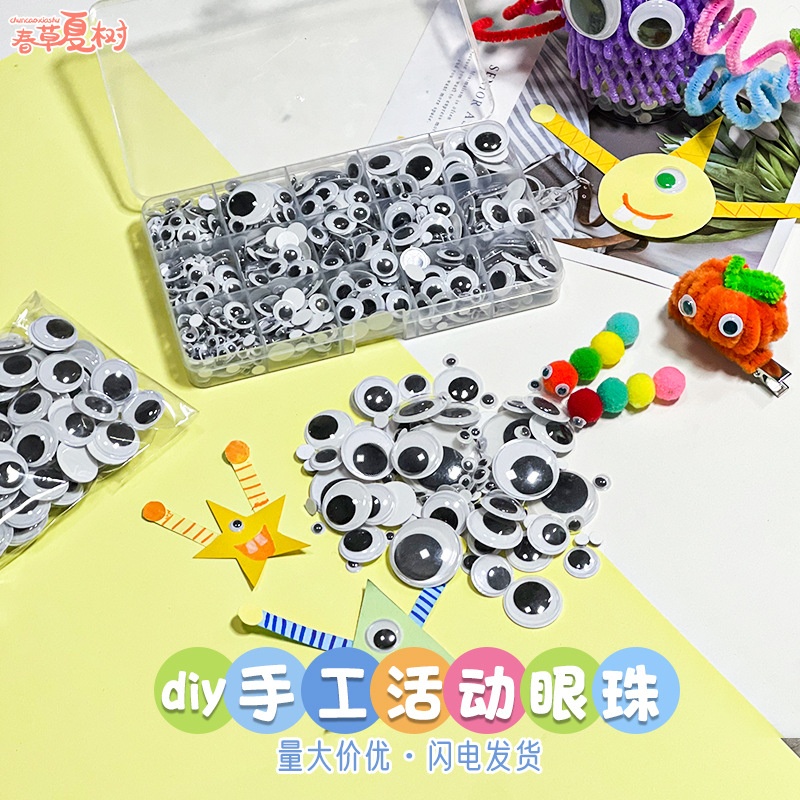 卡通眼睛贴纸仿真立体活动眼珠贴片手工diy材料幼儿园动物玩偶贴