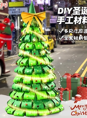 圣诞节网红绿色卡纸圣诞树粉色自制手工diy材料包ins风装饰品摆件