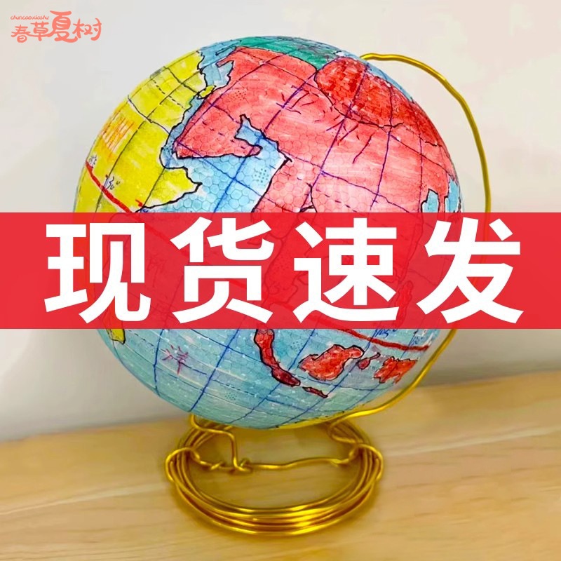 手工自制作diy地球仪材料包半成品泡沫圆球初一自制模型底座套装