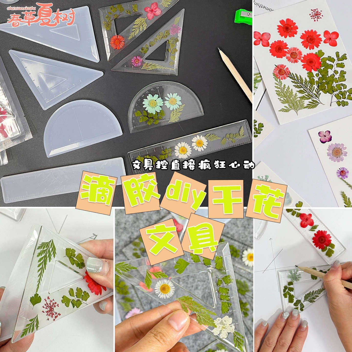 创意DIY文具尺子量角器三角板硅胶模具手工滴胶干花植物文具模具