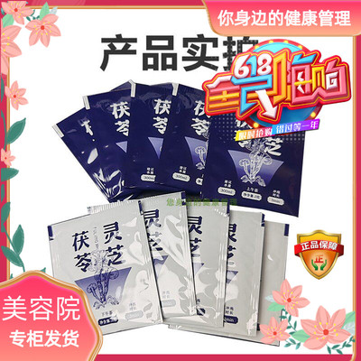 艾茹水茯苓银荷茶灵芝茶