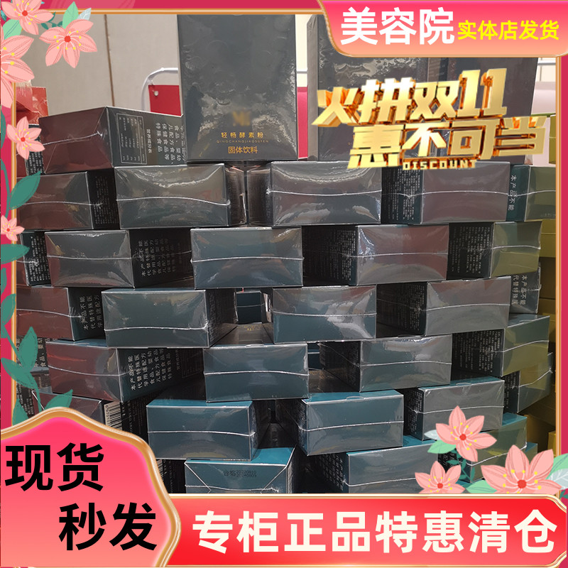 实体店发货美慕堂轻畅酵素粉 15条/盒(不带盒发)