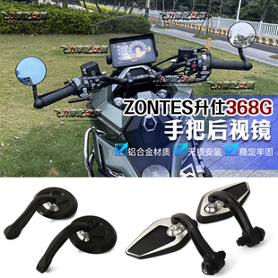 ZONTES升仕368G改装 后挡泥板 仪表罩 靠背 手把后视镜 368G配件
