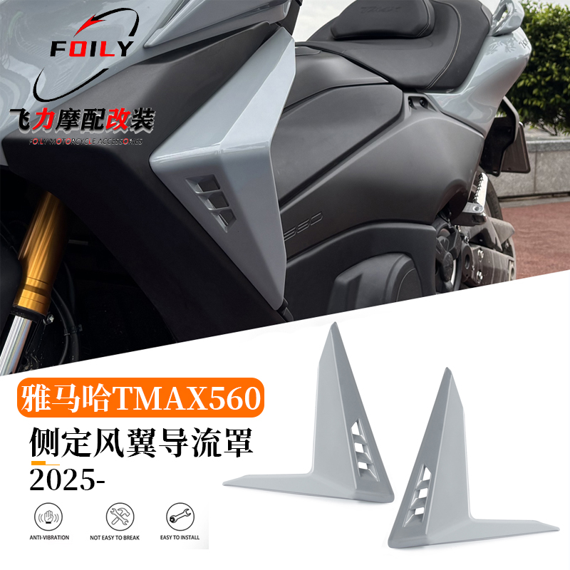 TMAX560改装侧定风翼导流罩
