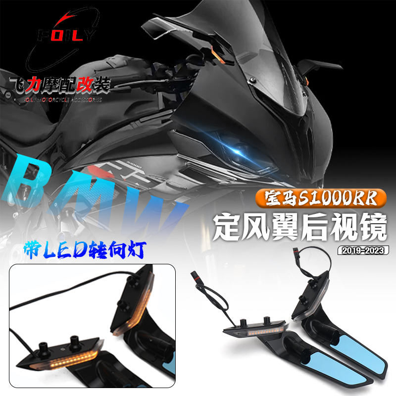 宝马S1000RR改装件定风翼后视镜