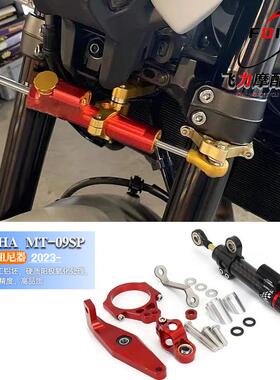 YAMAHA MT09/SP XSR900 摩托车改装 转向稳定器 减震器支架2023-