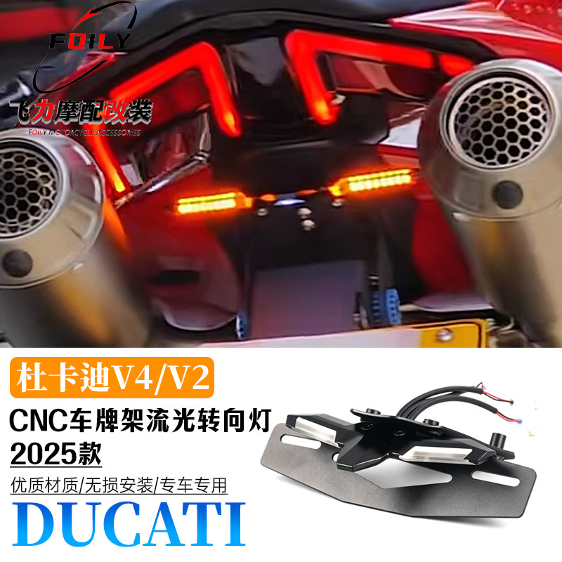 V4/V2改装短尾牌照架转向灯