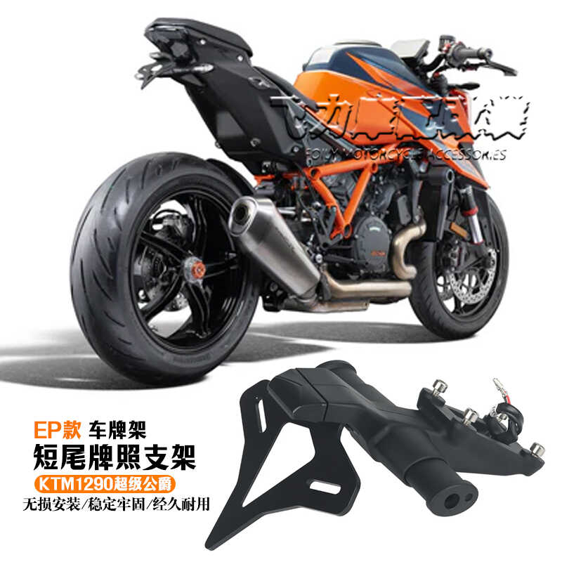 车身防摔1290SDR短尾牌照架