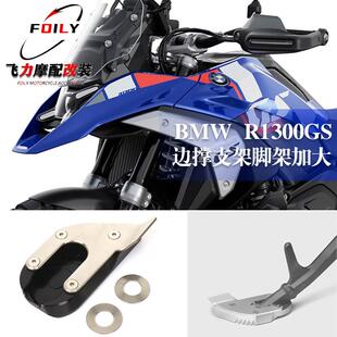 适用宝马 BMW R1300GS r1300gs  边撑支架脚架加大座脚撑加宽垫
