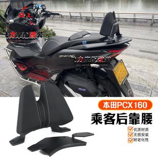 适用本田PCX160改装后靠背 乘客后靠腰 PCX160后靠垫 靠背 配件