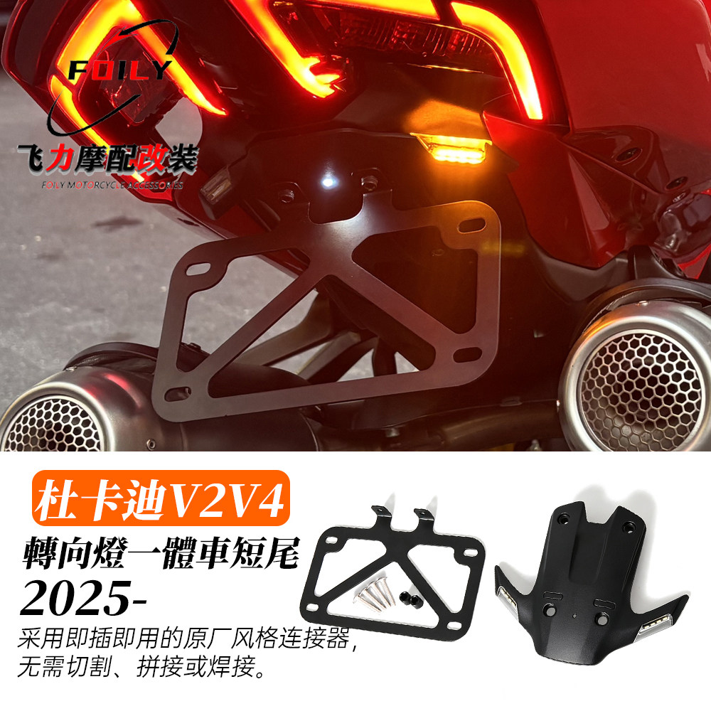 v2v4改装短尾车牌架带转向灯