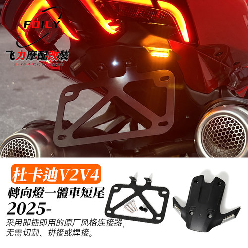 v2v4改装短尾车牌架带转向灯