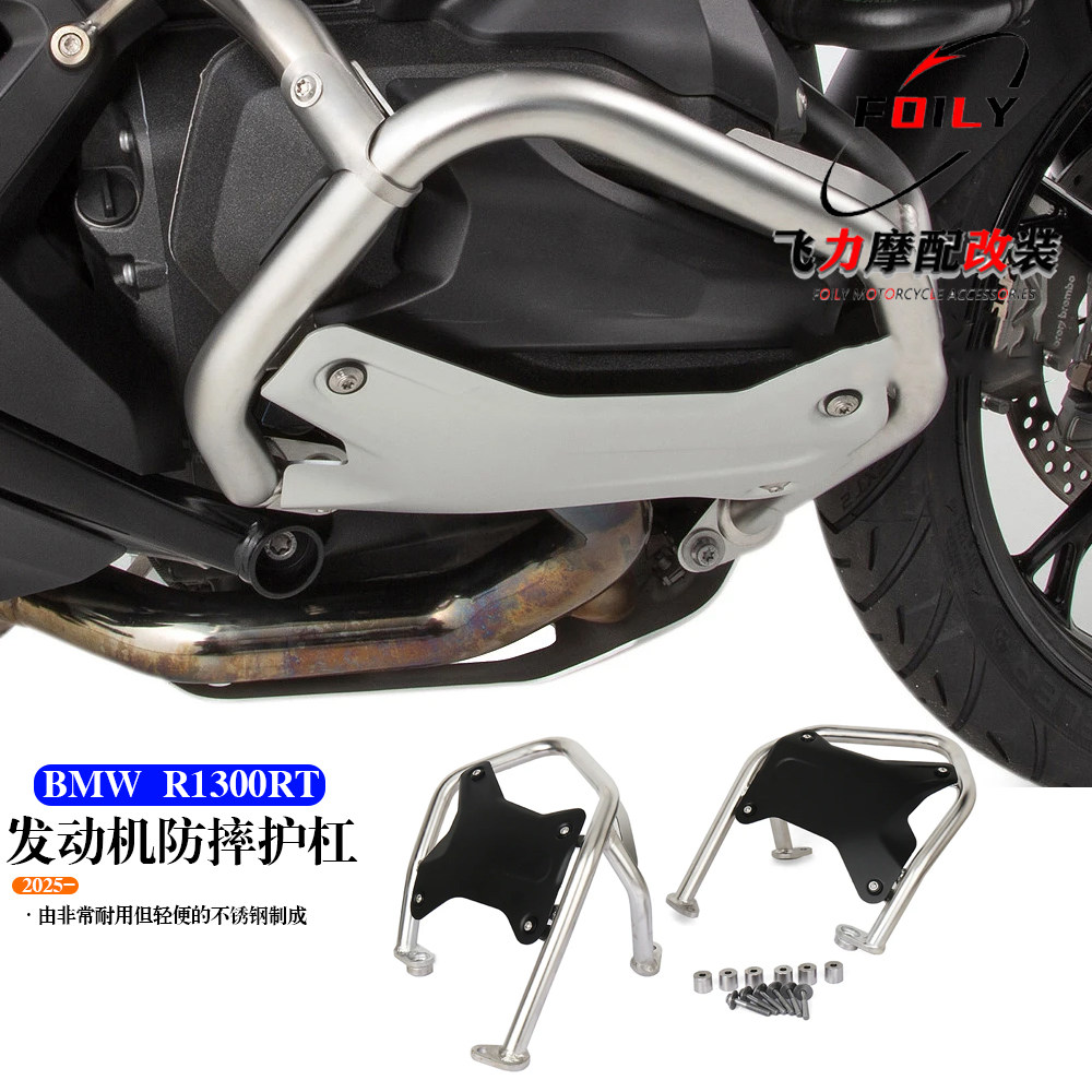 R1300RT改装发动机防摔护杠