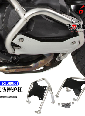 适用于 宝马R1300RT改装发动机防摔护杠保险杠缸头保护盖板25-