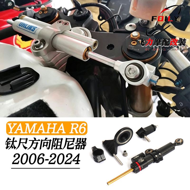 R6改装钛尺方向稳定器阻尼器