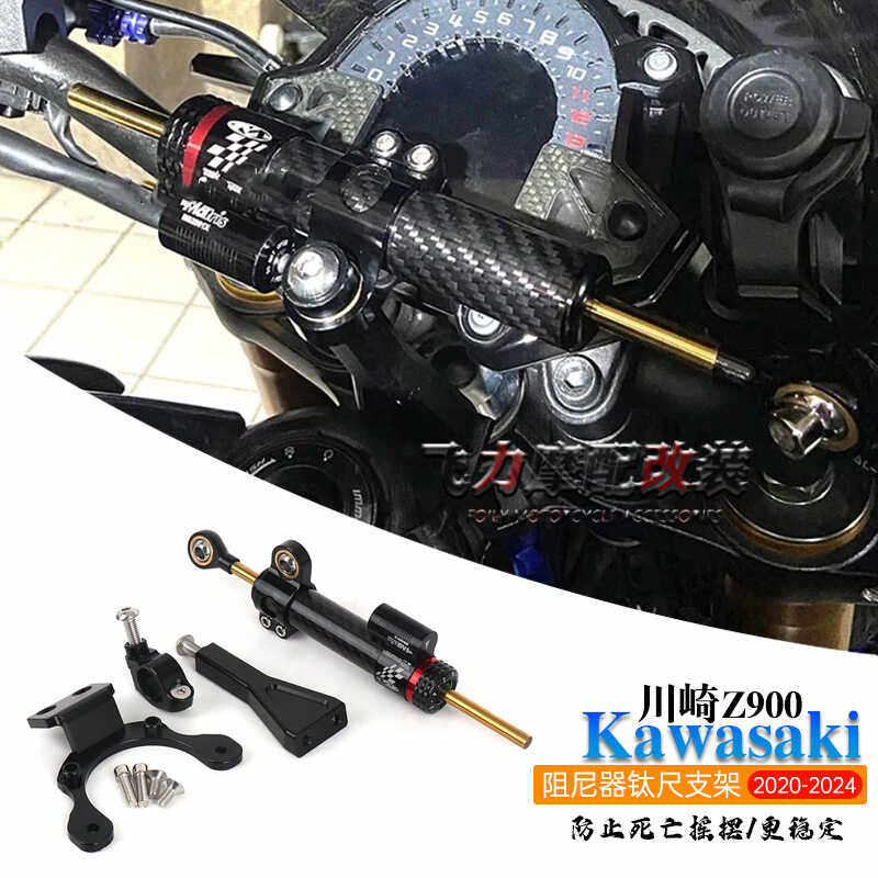 适用于川崎Z900 改装钛尺 阻尼器钛尺支架防止摇摆甩头转向缓冲器
