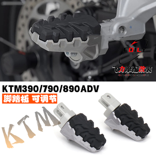 适用于 KTM390/790/890ADV改装件 可调节脚踏脚蹬加大加宽 脚踏板
