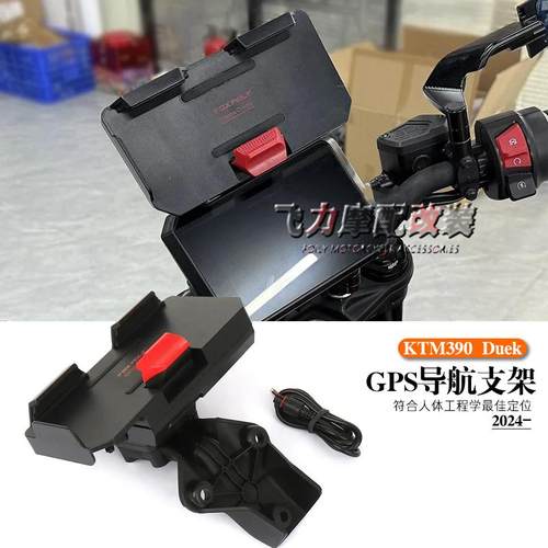 KTM390duke改装导航支架