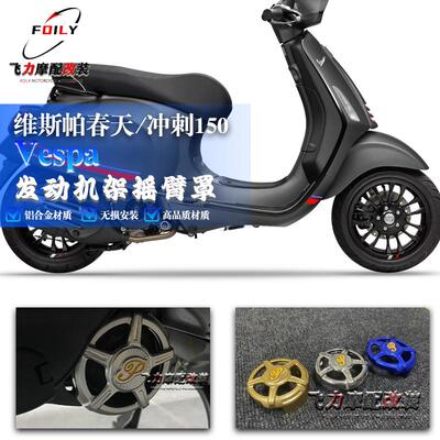 冲刺150改装件发动机摇臂罩