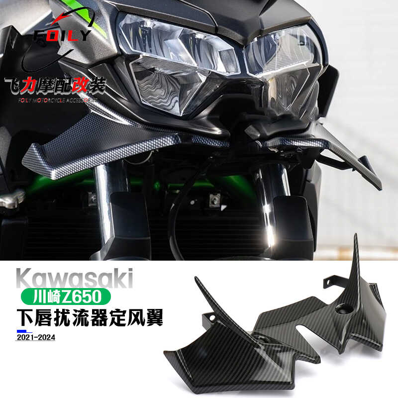 川崎Z650改装件扰流板定风翼