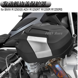 适用 宝马水鸟 R1250GS/ADV 改装发动机边盖保护罩缸头气缸保护盖