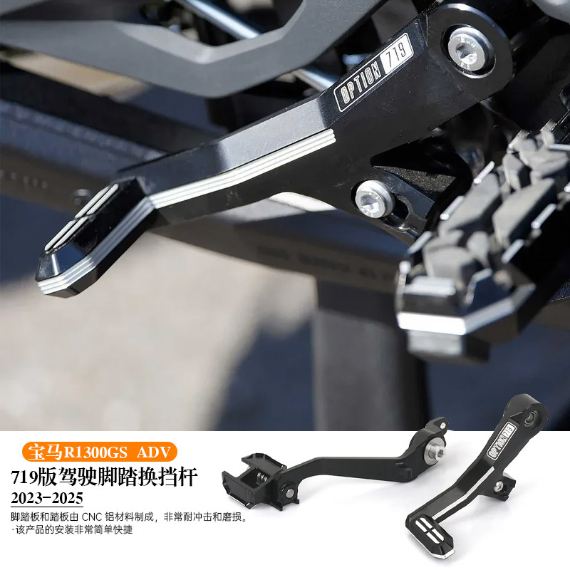 宝马R1300GSADV改装脚踏换挡杆