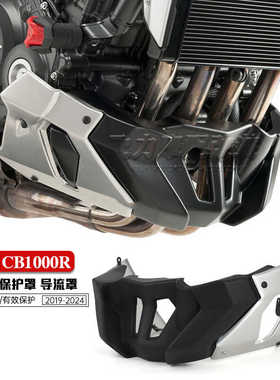 适用本田CB1000R改装发动机下导流罩 底盘兜护罩下排气管护罩配件