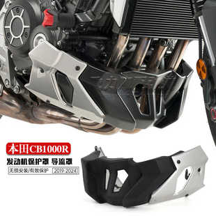 适用本田CB1000R改装发动机下导流罩 底盘兜护罩下排气管护罩配件