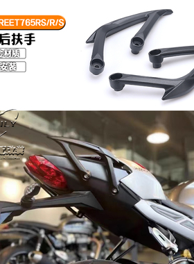适用于 凯旋Street765RS/R/S改装件  后扶手摩托车乘客扶手铝合金