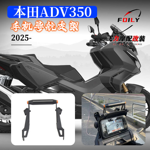 ADV350改装手机导航支架