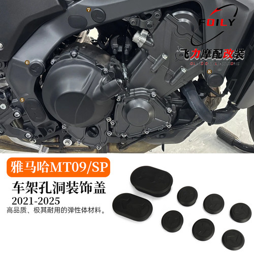 mt09车架孔洞装饰盖车框架孔塞