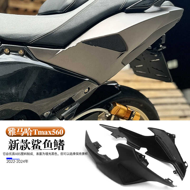 盖板车壳Tmax560改装件