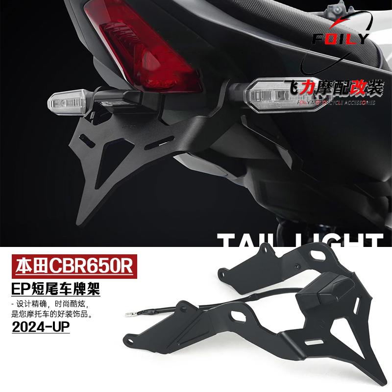 本田CBR650R改裝EP短尾車牌架