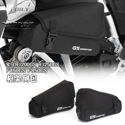 宝马R1200GS改装件框架侧包