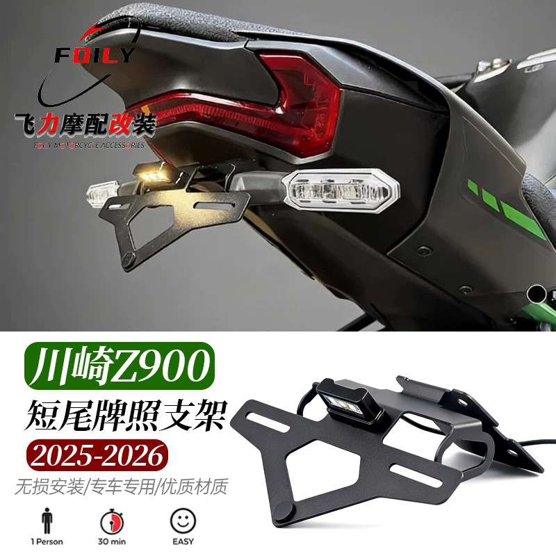 Z900改装短尾支架车牌架牌照