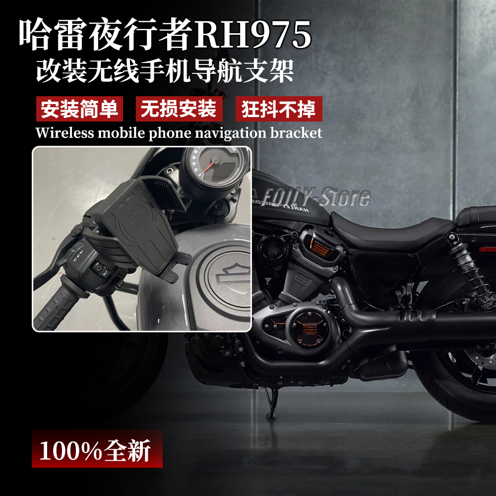 哈雷夜行者975改装无线手机支架