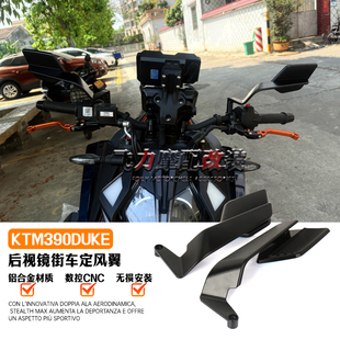 适用 KTM390/ 790/1290 DUKE 改装 后视镜街车定风翼 CNC铝合金
