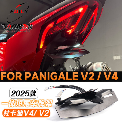 V4/V4S/V2改装件短尾牌照架