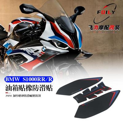 S1000RR/R改装件油箱贴