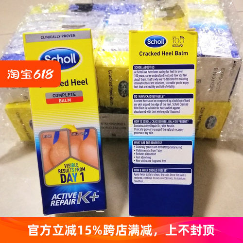 英国scholl爽健护脚霜开裂修复膏