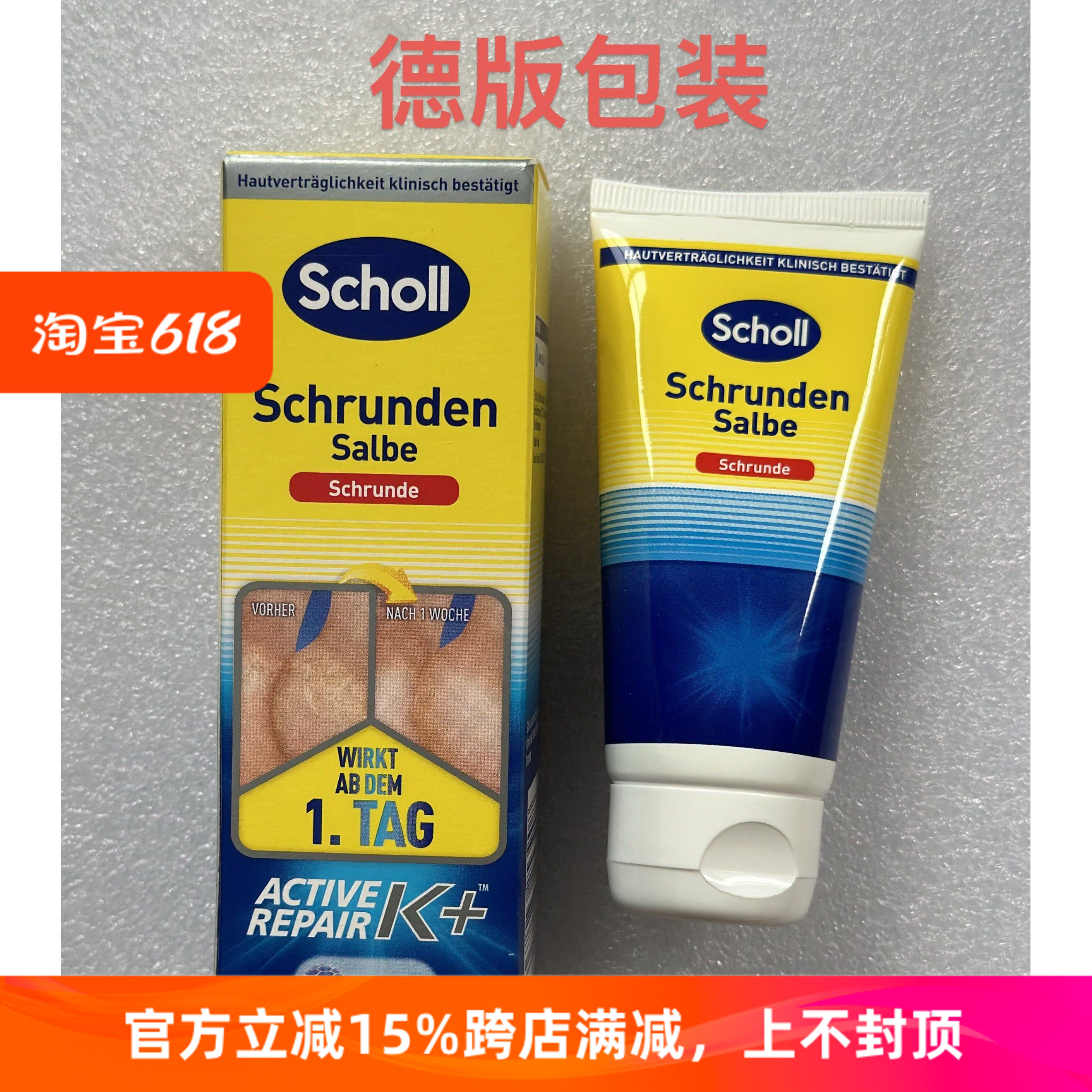 德国购scholl爽健护脚霜K脚后跟
